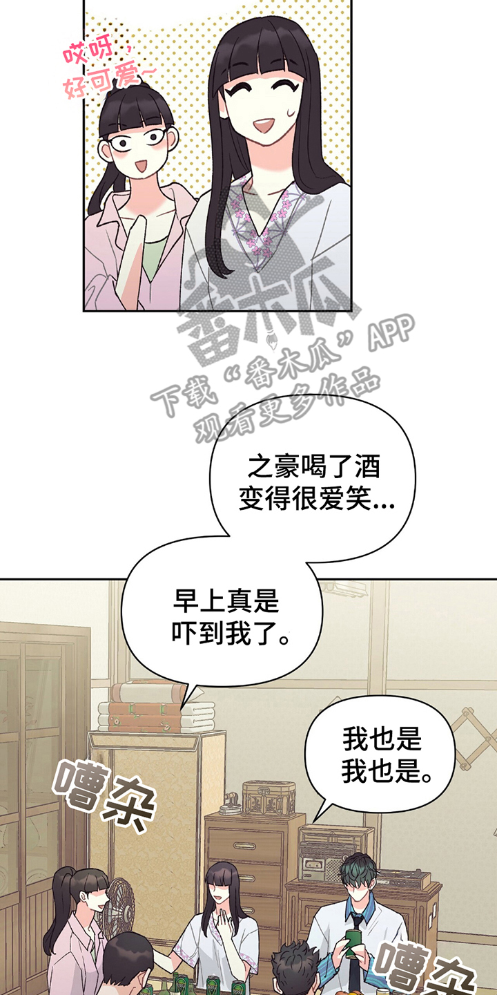 不想当艺人了漫画,第9章：道歉5图