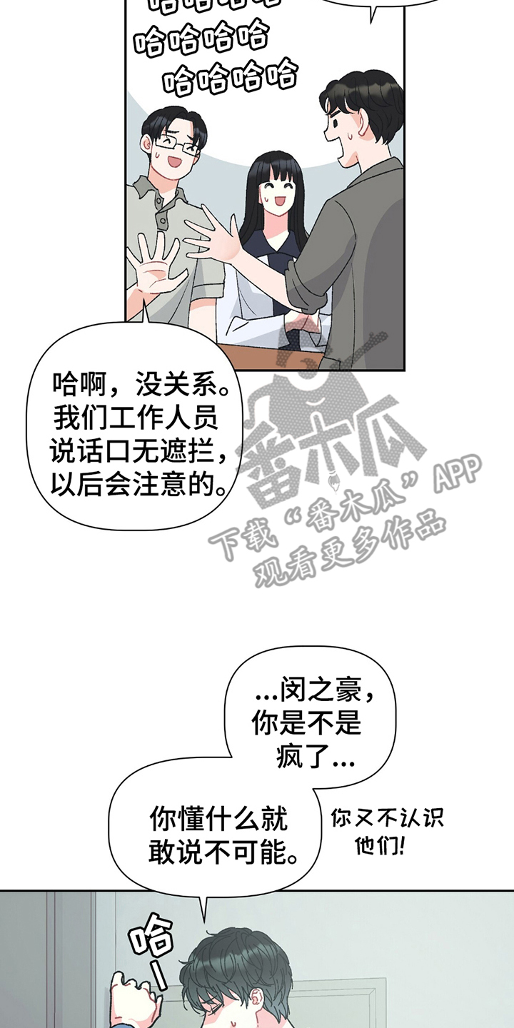 不想当艺人了漫画,第3章：偶像的分手4图