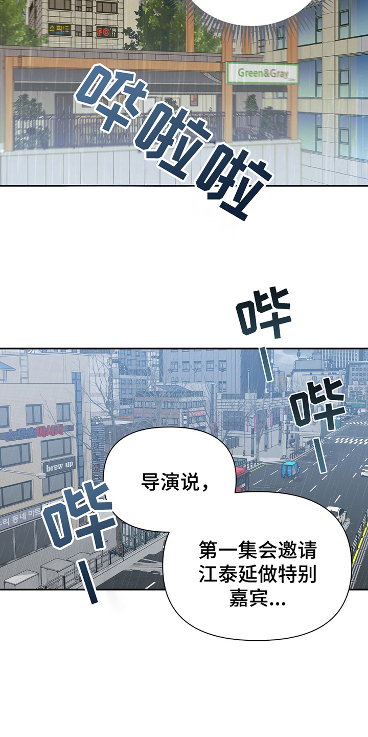 不想当艺人了漫画,第4章：顶级演员2图