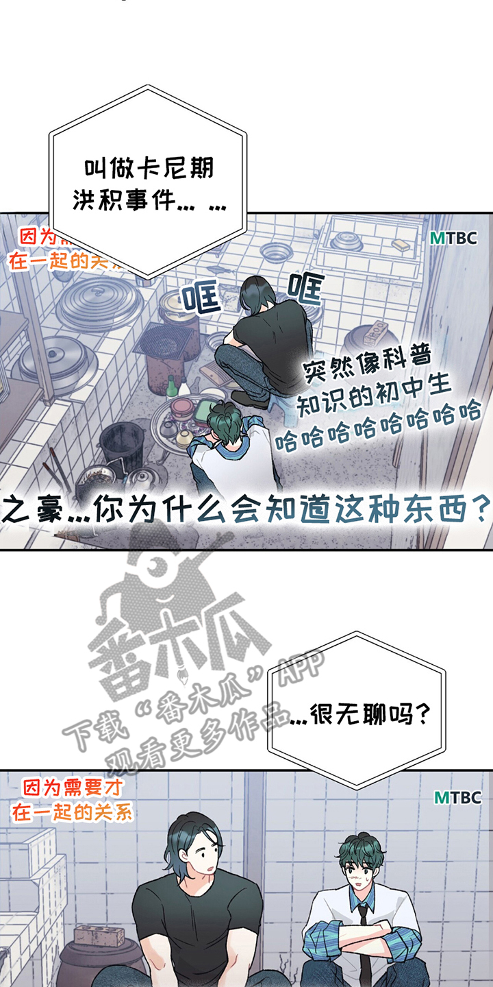 不想当艺人了漫画,第16章：气氛突变3图