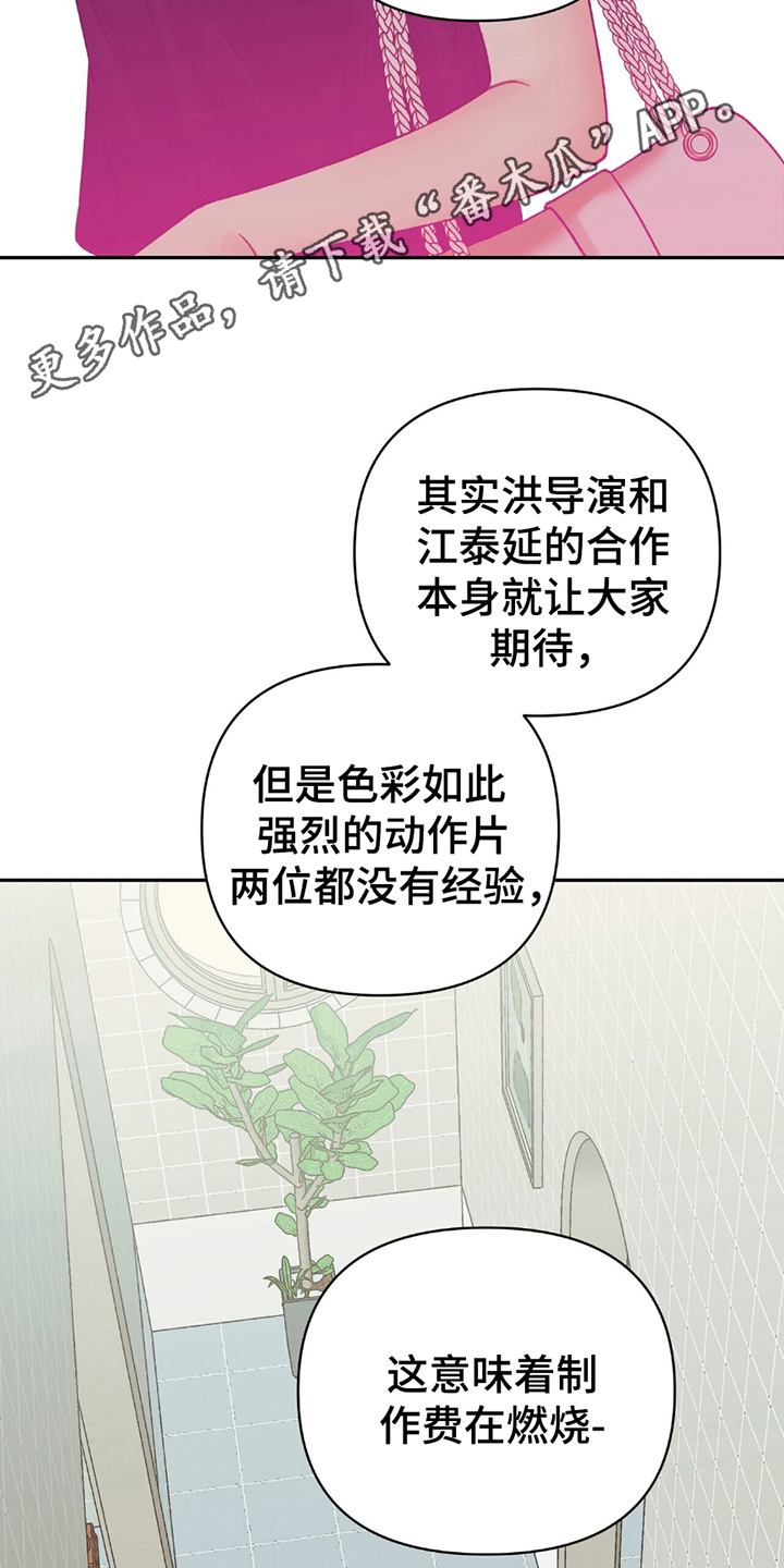 不想当艺人了漫画,第17章：火爆3图