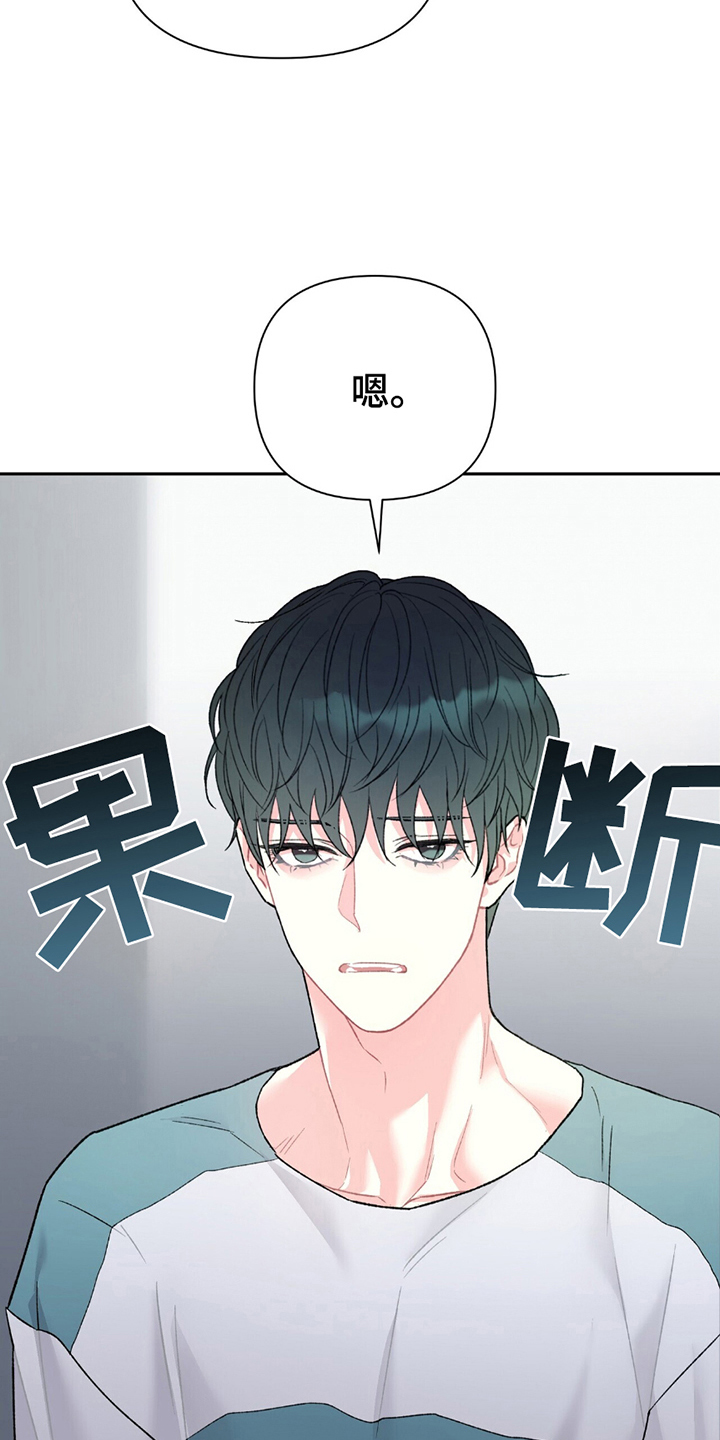 不想当艺人了漫画,第6章：你是同志吗？2图