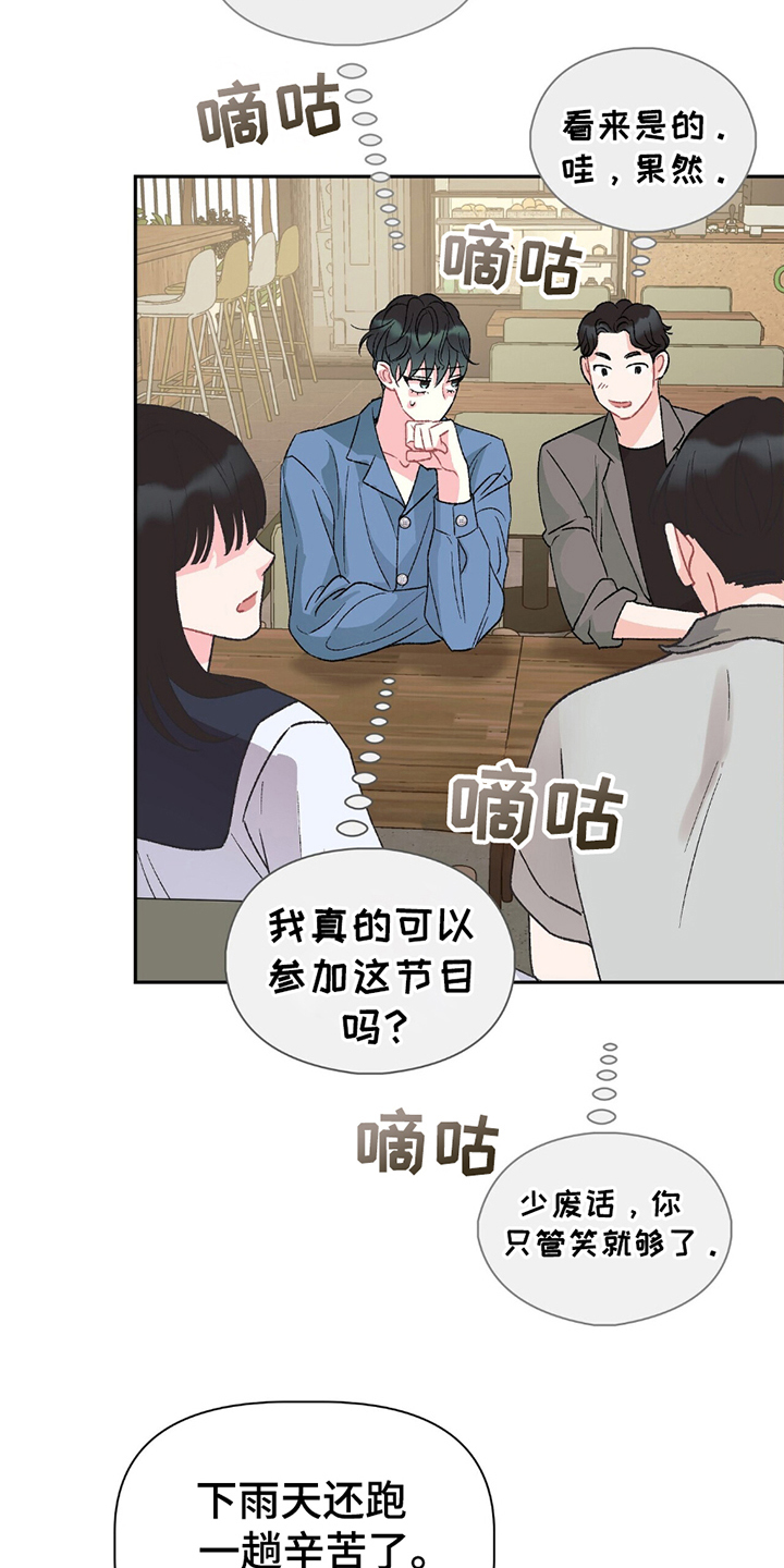 不想当艺人了漫画,第2章：试镜4图