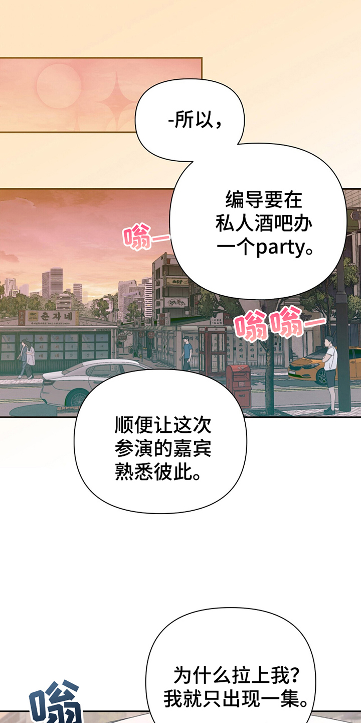 不想当艺人了漫画,第4章：顶级演员2图