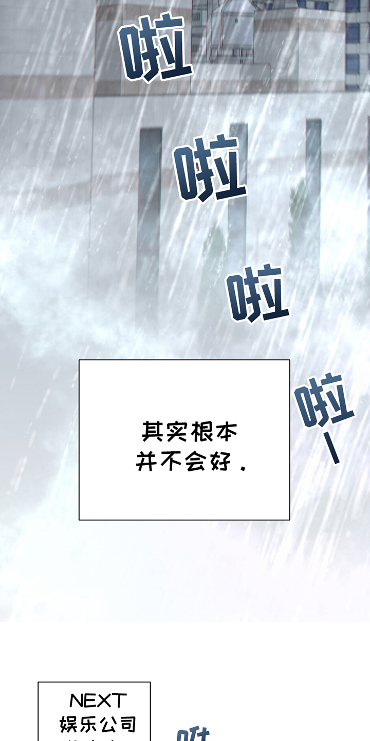 不想当艺人了漫画,第1章：解散5图