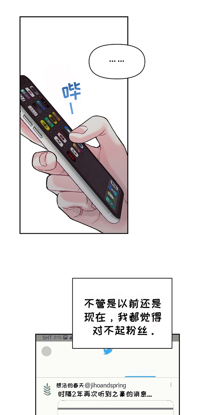 不想当艺人了漫画,第15章：闹大4图