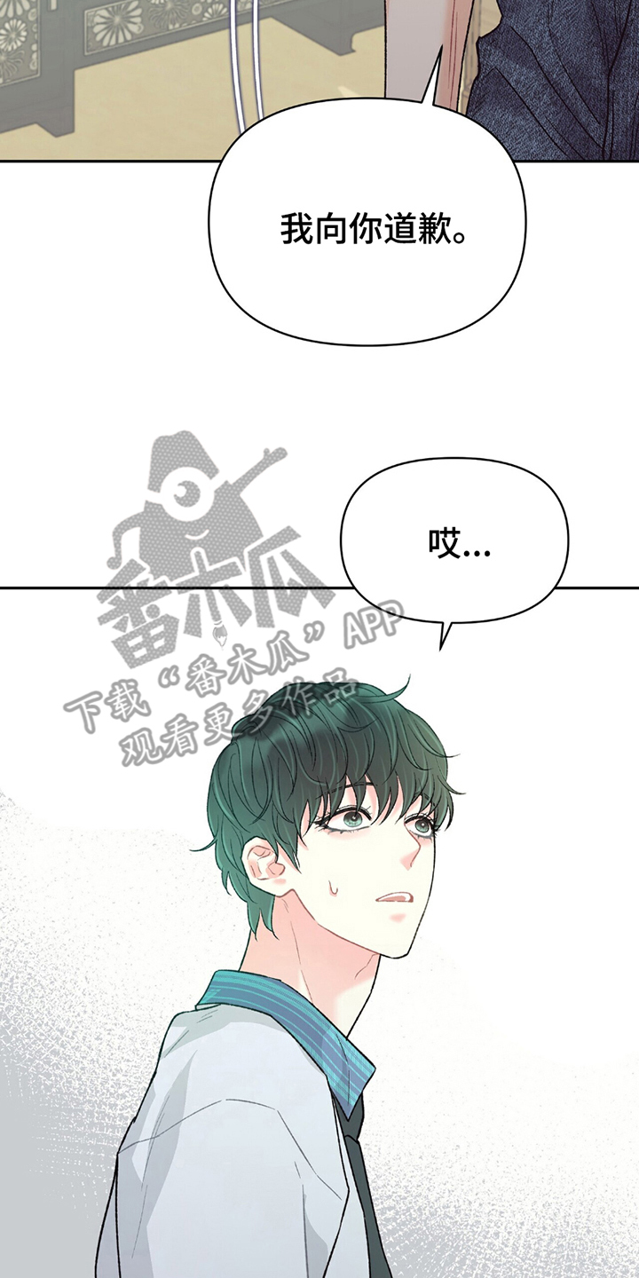 不想当艺人了漫画,第9章：道歉4图