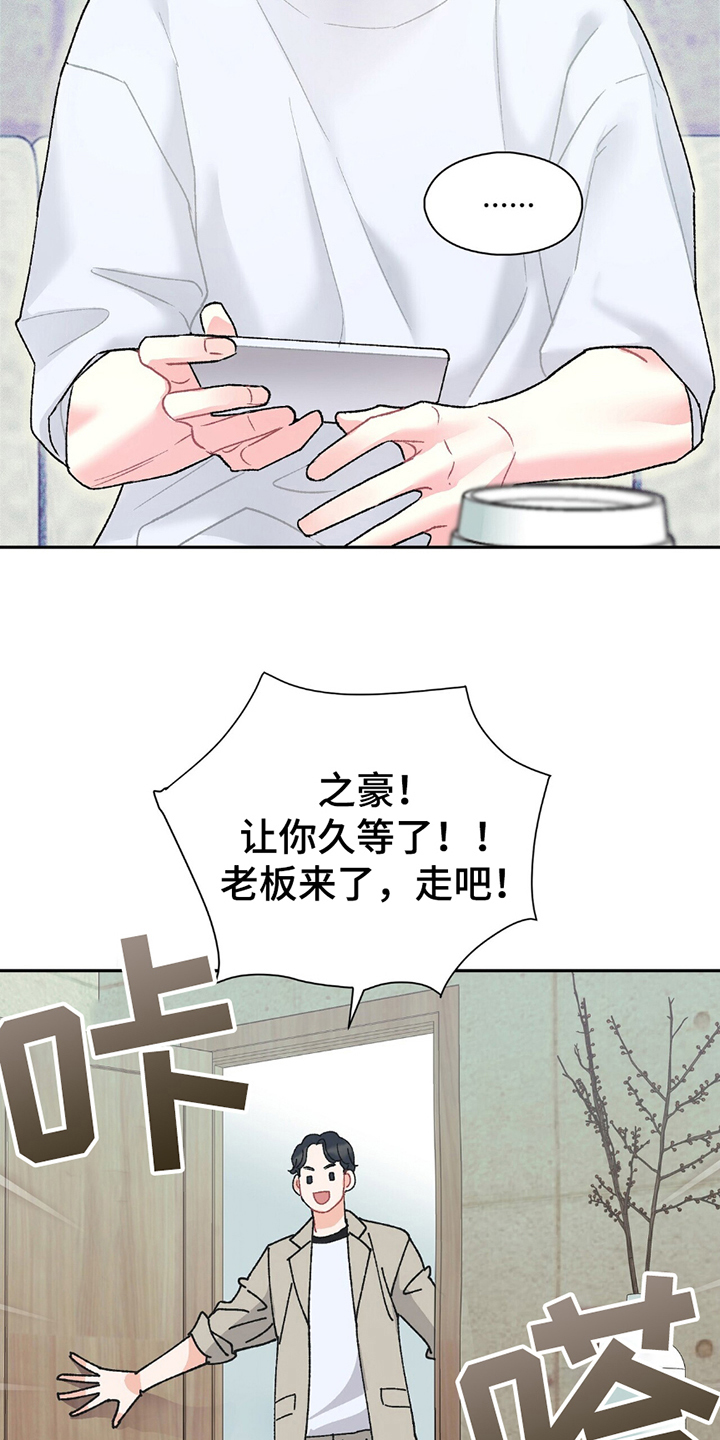 不想当艺人了漫画,第1章：解散4图