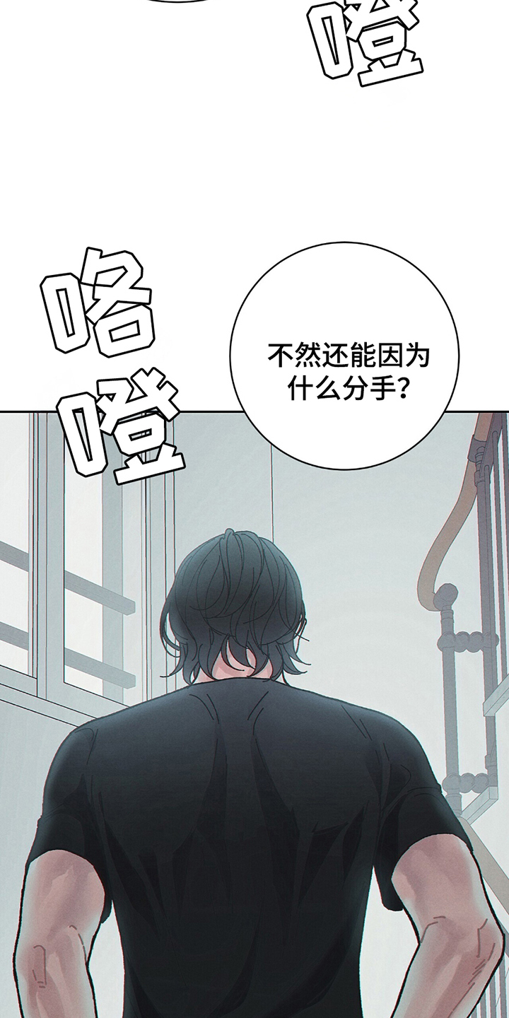 不想当艺人了漫画,第3章：偶像的分手2图