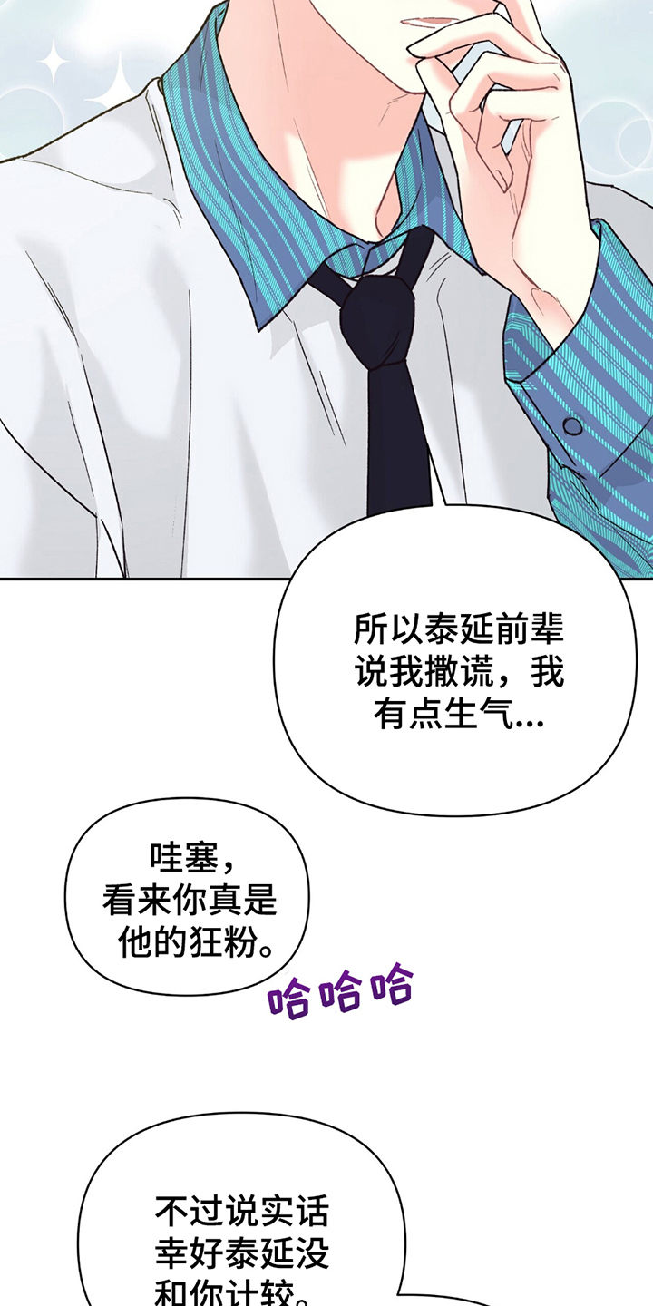 不想当艺人了漫画,第9章：道歉3图