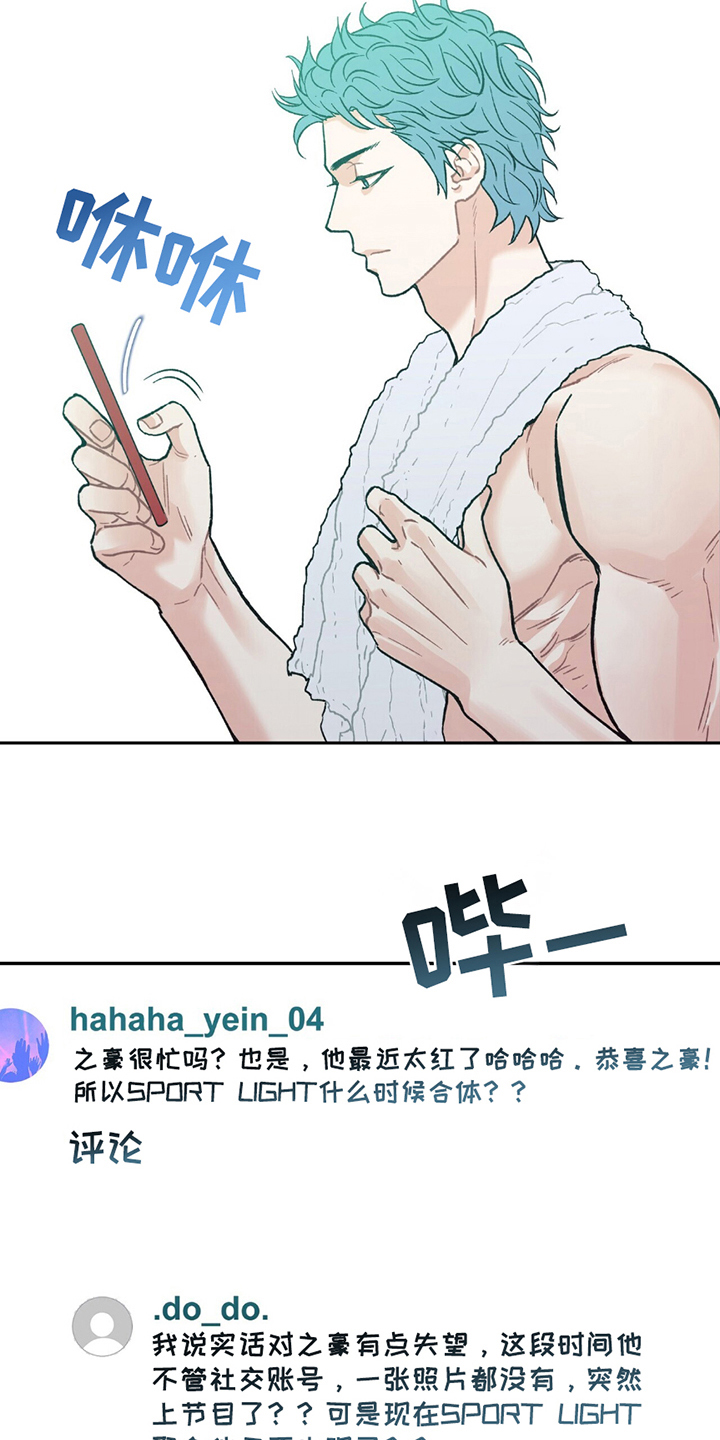 不想当艺人了漫画,第18章：满意的后辈3图