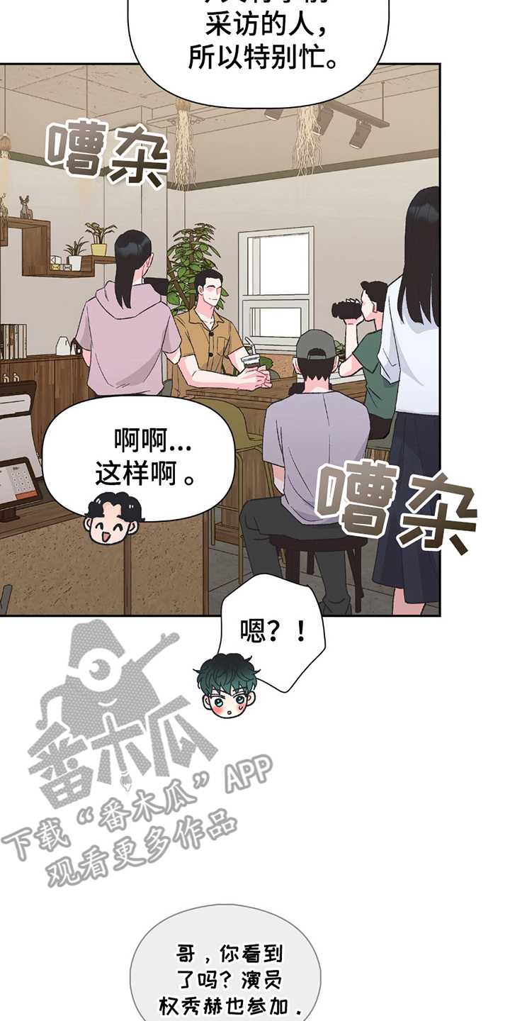 不想当艺人了漫画,第2章：试镜3图