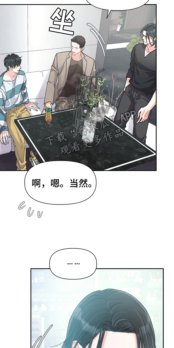 不想当艺人了漫画,第5章：幸运还是倒霉5图