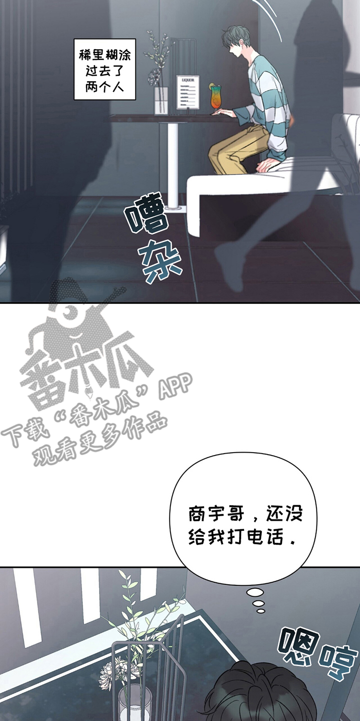 不想当艺人了漫画,第5章：幸运还是倒霉1图