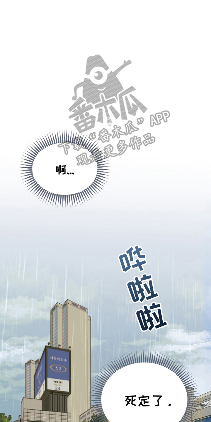 不想当艺人了漫画,第4章：顶级演员1图