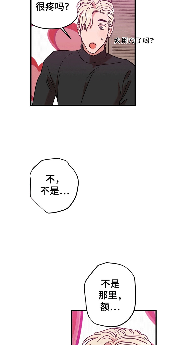 新品玩具测试员漫画,第9章：感受5图