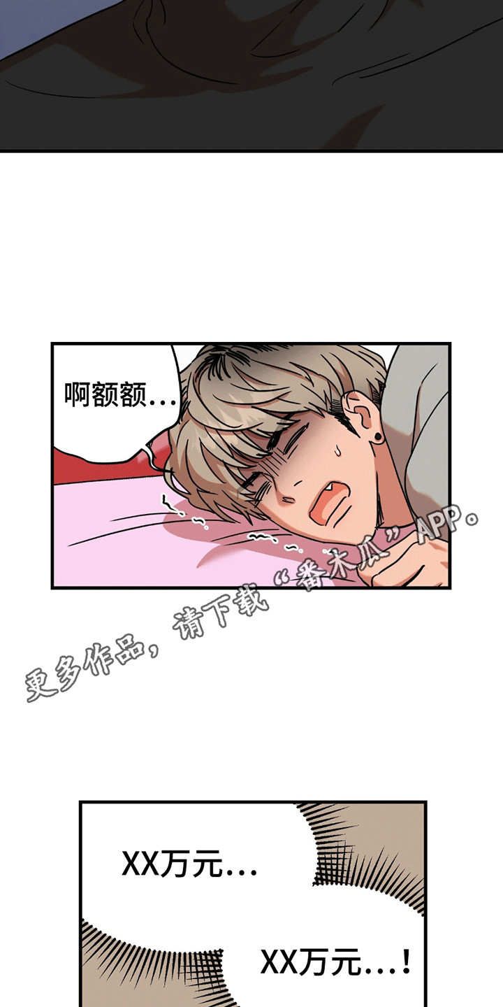 新品玩具测试员漫画,第8章：工作开始1图