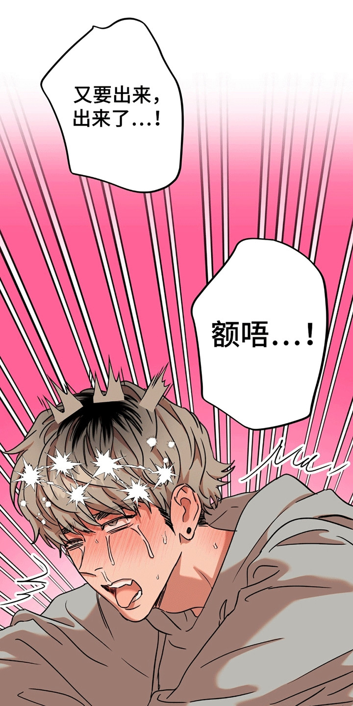 新品玩具测试员漫画,第10章：继续试试5图