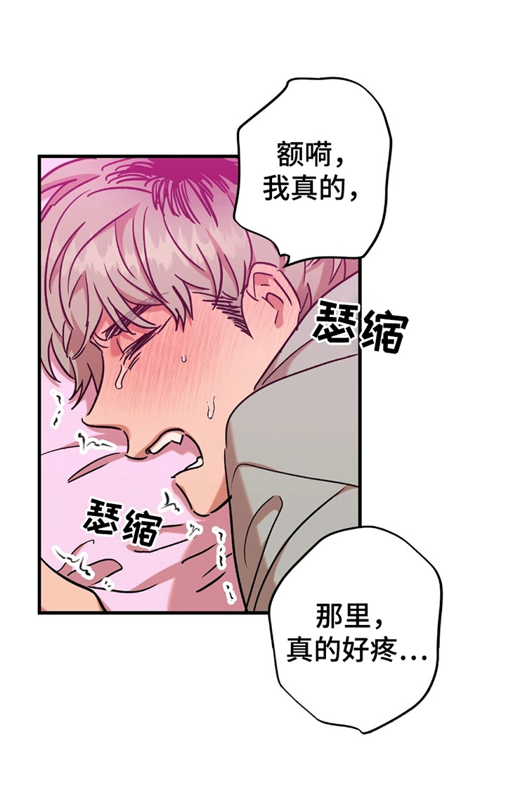 新品玩具测试员漫画,第9章：感受1图