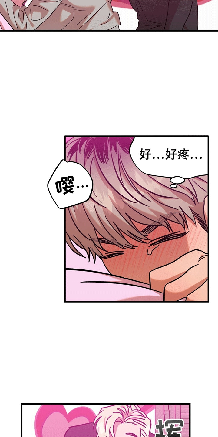 新品玩具测试员漫画,第9章：感受3图