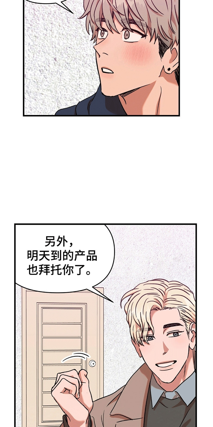 新品玩具测试员漫画,第14章：妥协1图