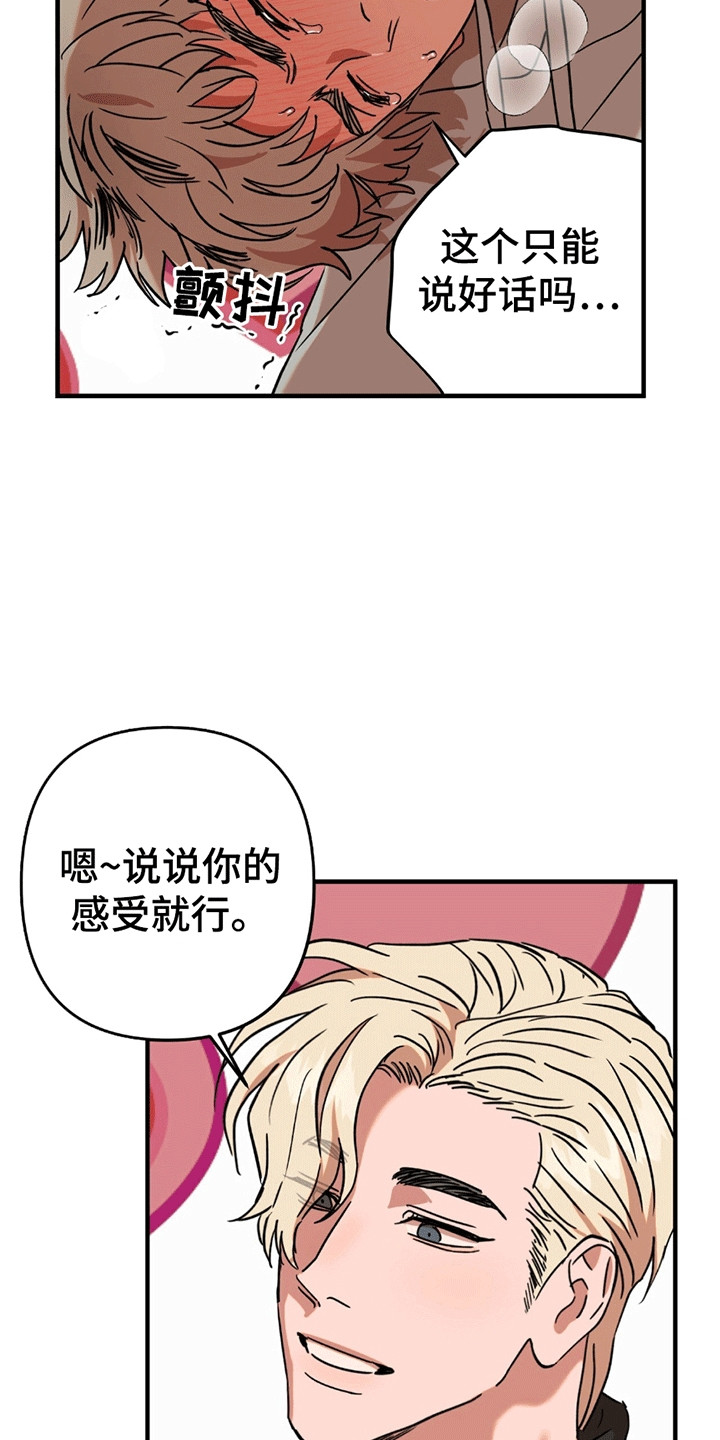 新品玩具测试员漫画,第8章：工作开始5图