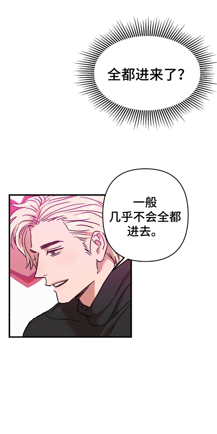 新品玩具测试员漫画,第12章：还没结束3图