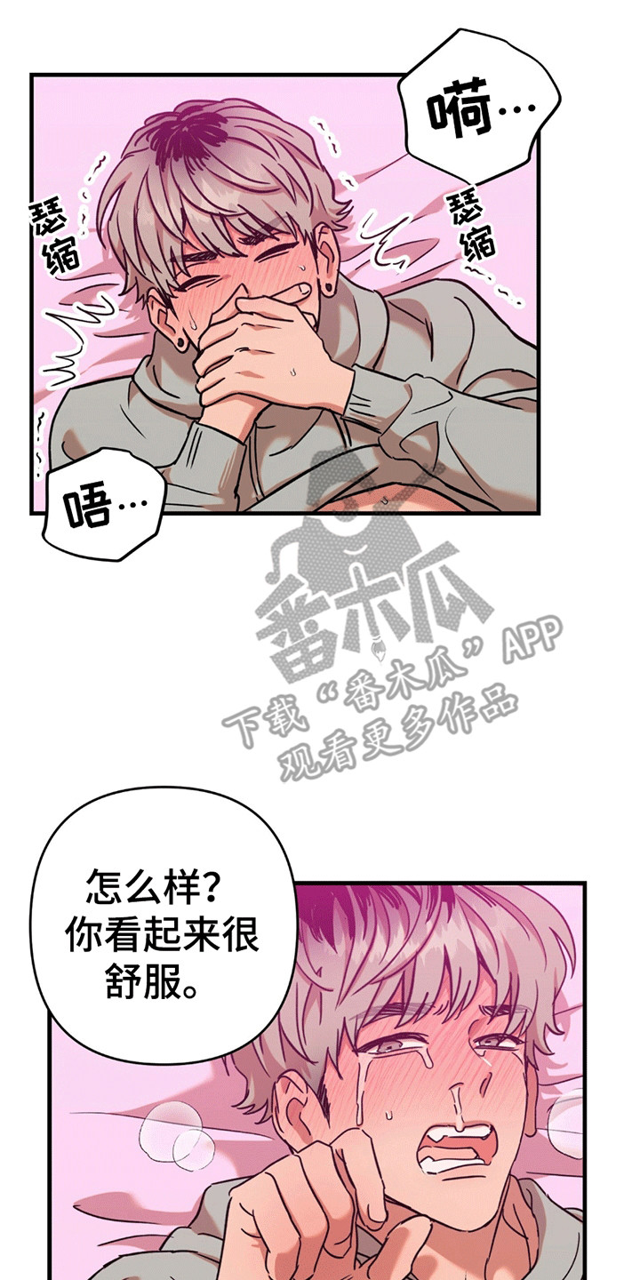 新品玩具测试员漫画,第12章：还没结束5图