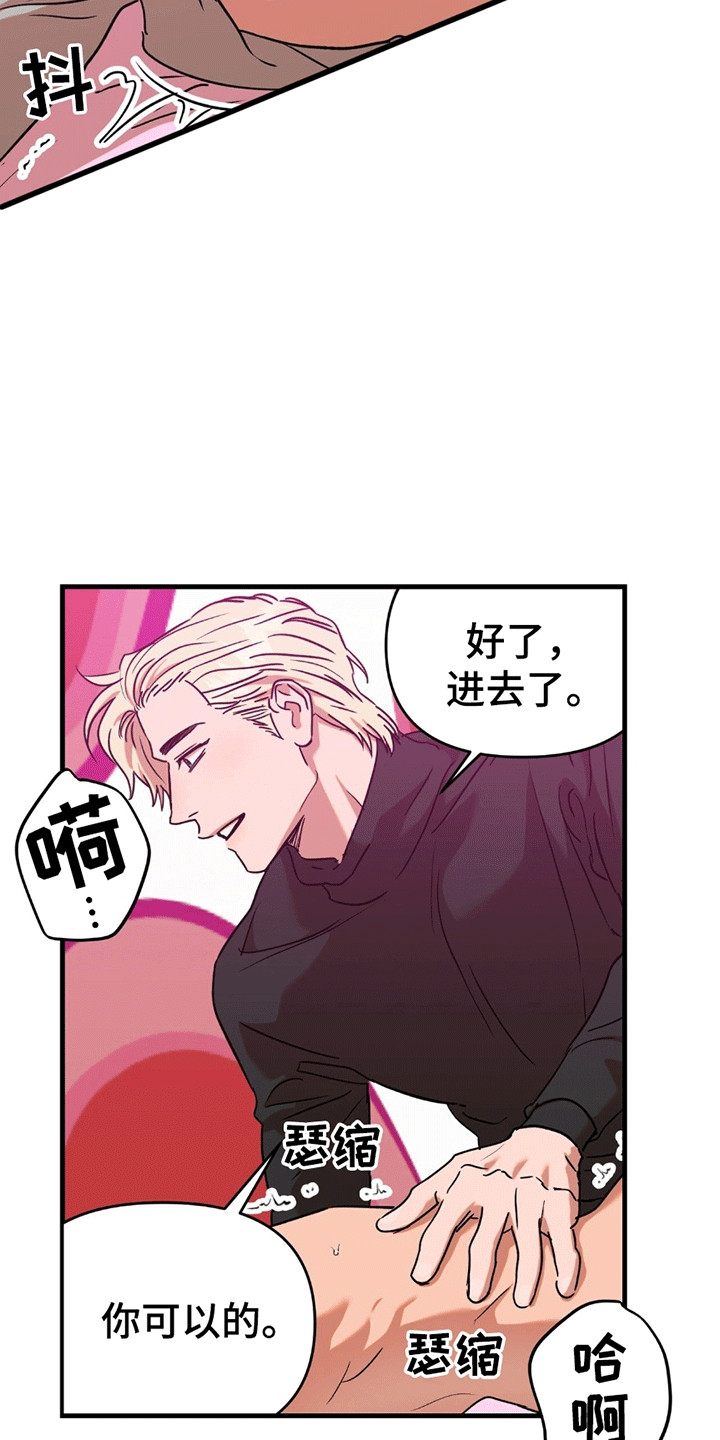 新品玩具测试员漫画,第12章：还没结束5图