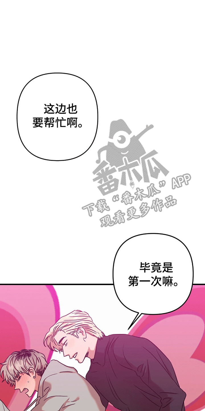 新品玩具测试员漫画,第9章：感受2图