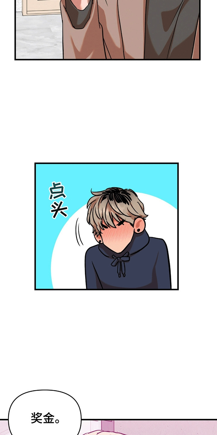 新品玩具测试员漫画,第14章：妥协2图