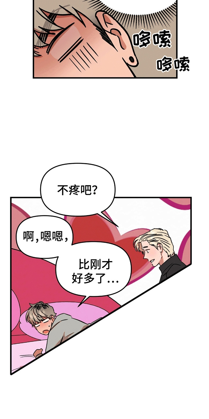 新品玩具测试员漫画,第8章：工作开始2图