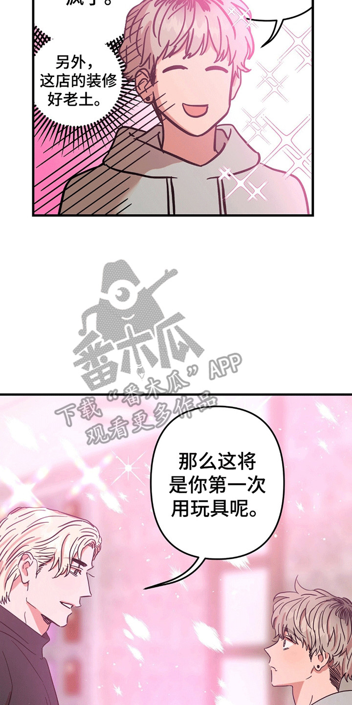 新品玩具测试员漫画,第4章：条件4图