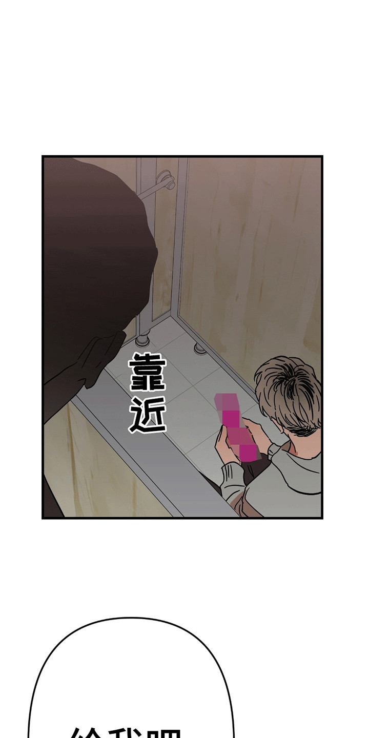 新品玩具测试员漫画,第2章：被找到4图