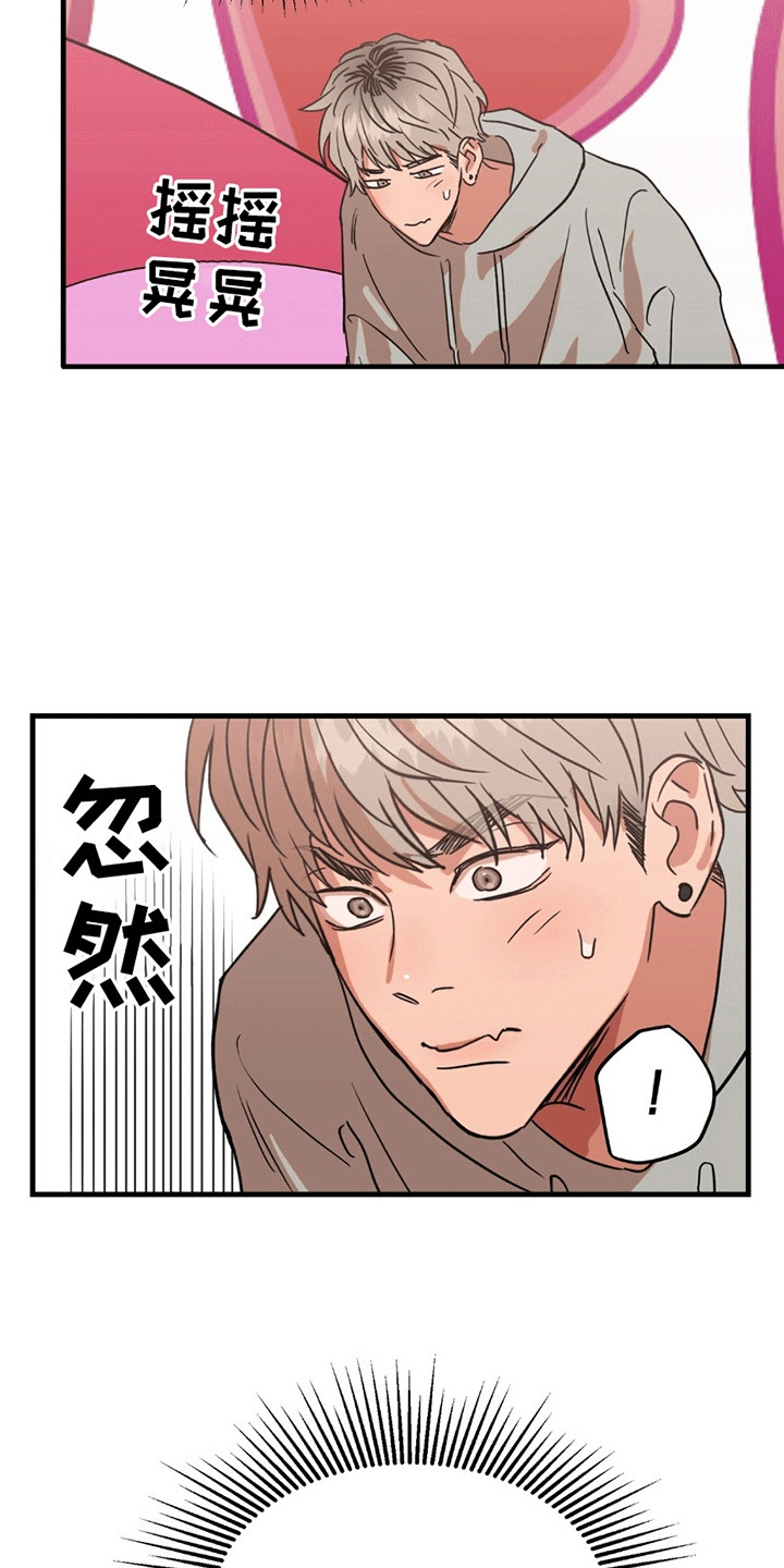 新品玩具测试员漫画,第5章：事情不妙5图