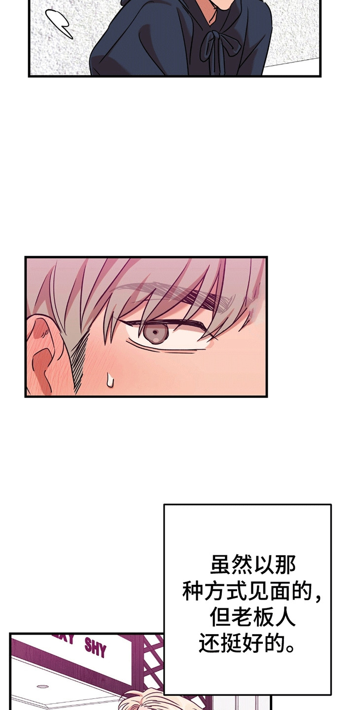 新品玩具测试员漫画,第14章：妥协1图