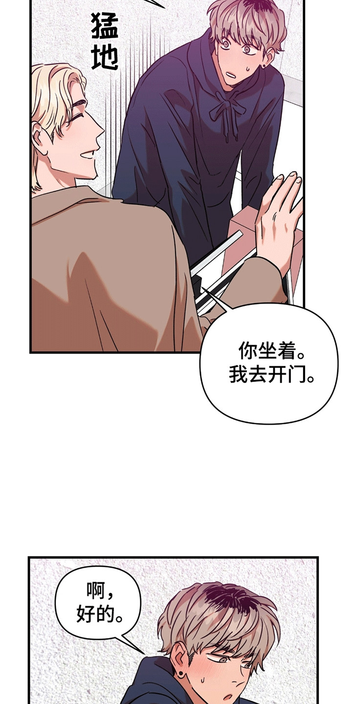 新品玩具测试员漫画,第14章：妥协5图