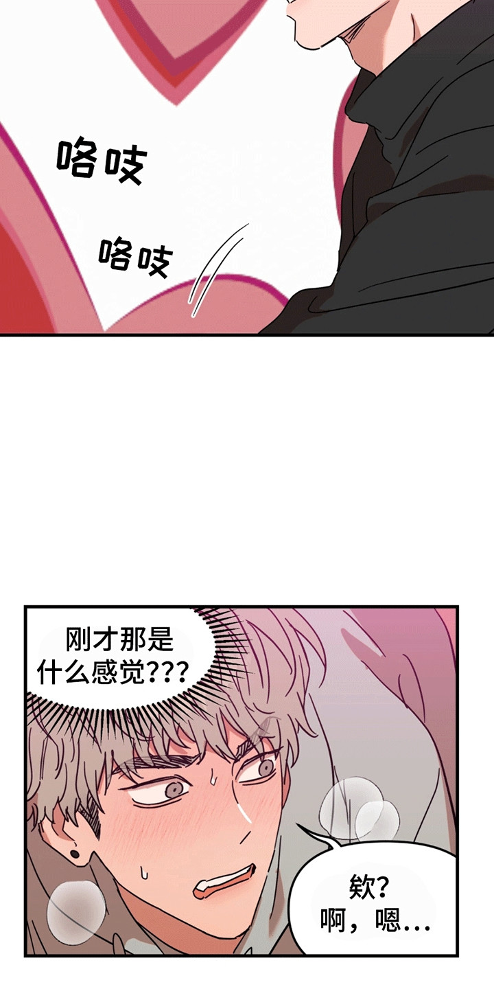 新品玩具测试员漫画,第7章：原来是老板4图