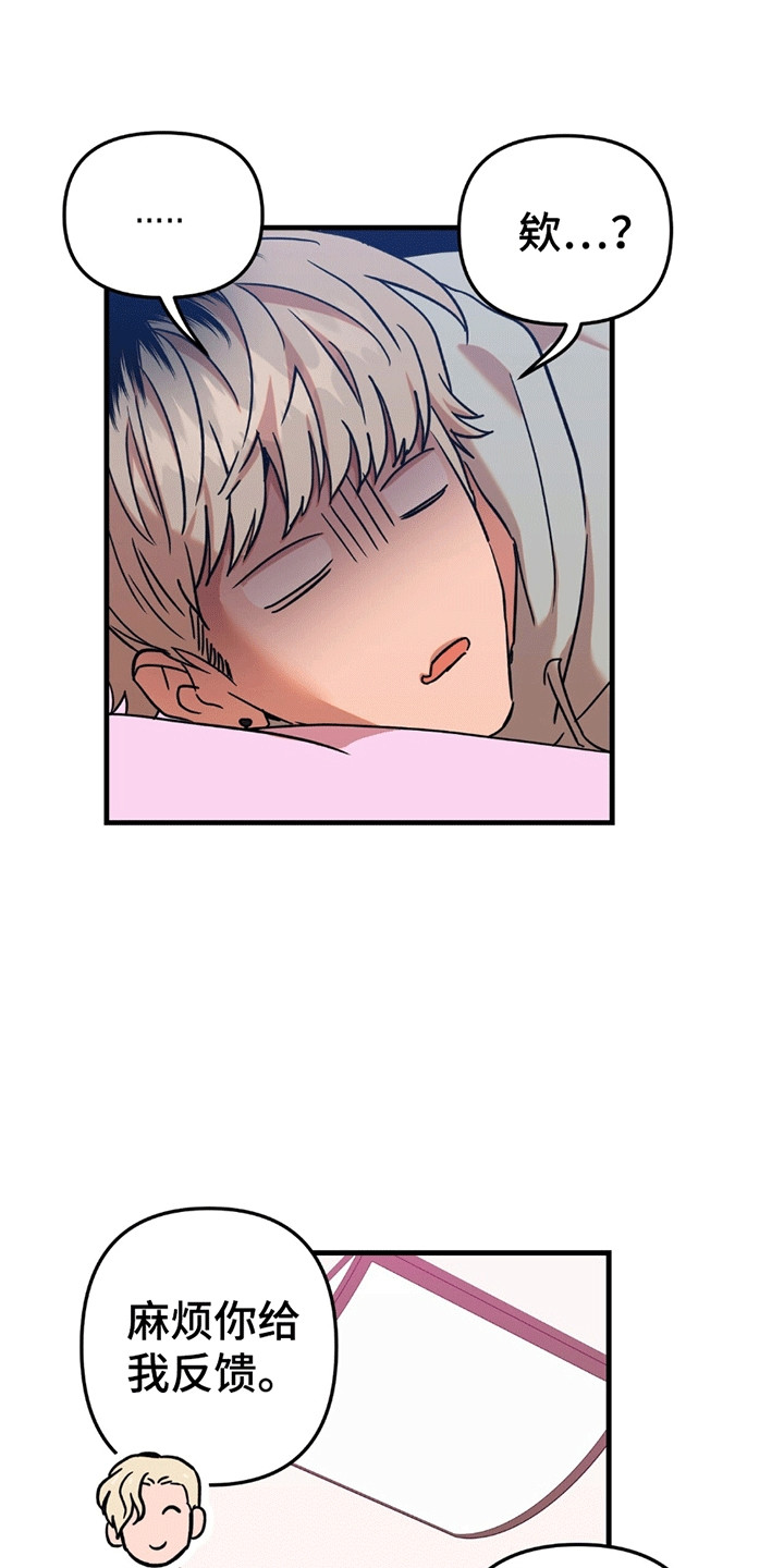 新品玩具测试员漫画,第8章：工作开始4图