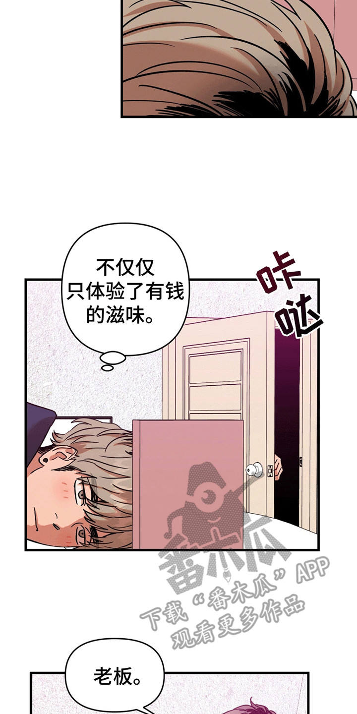 新品玩具测试员漫画,第14章：妥协4图