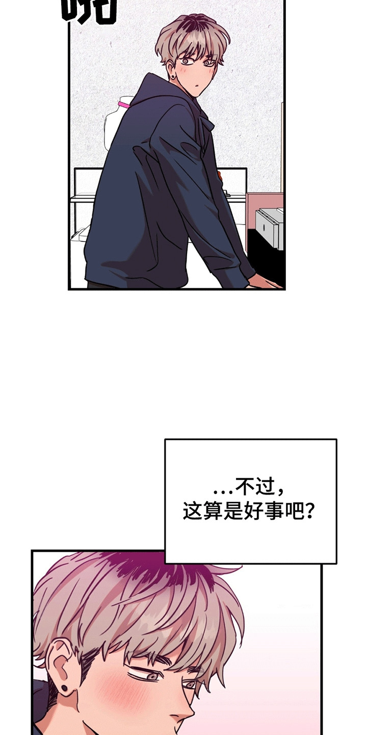新品玩具测试员漫画,第14章：妥协4图