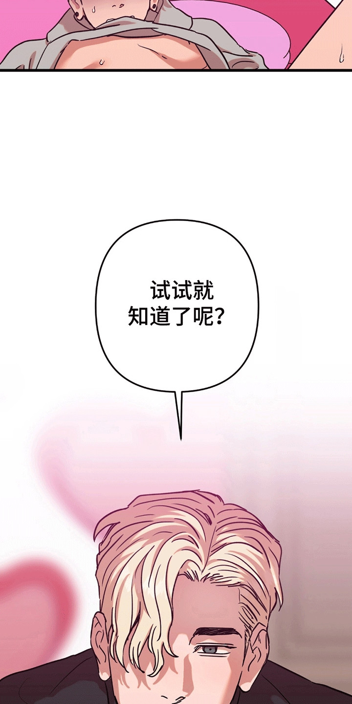 新品玩具测试员漫画,第11章：不一样的感觉。5图