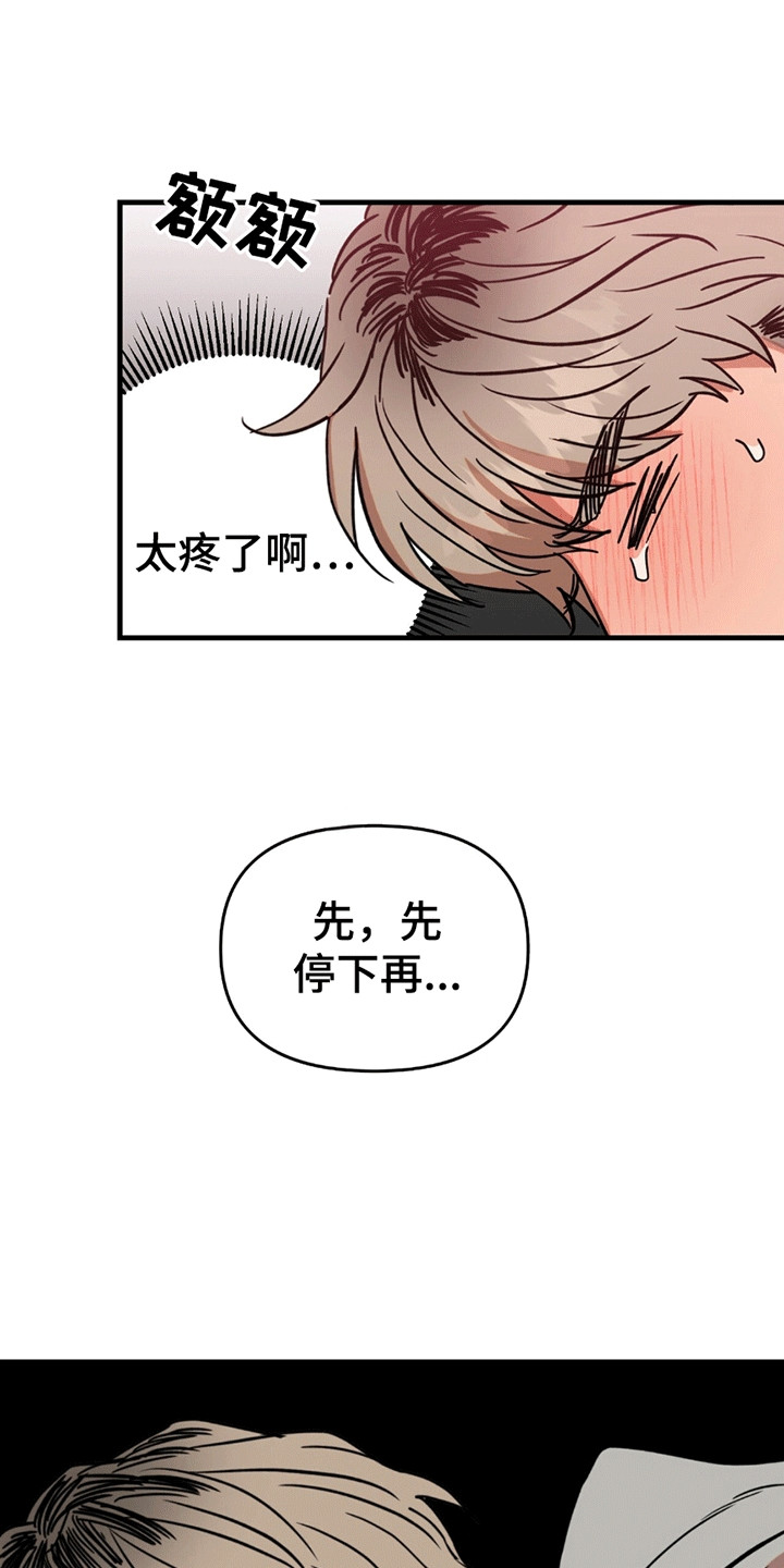 新品玩具测试员漫画,第5章：事情不妙2图