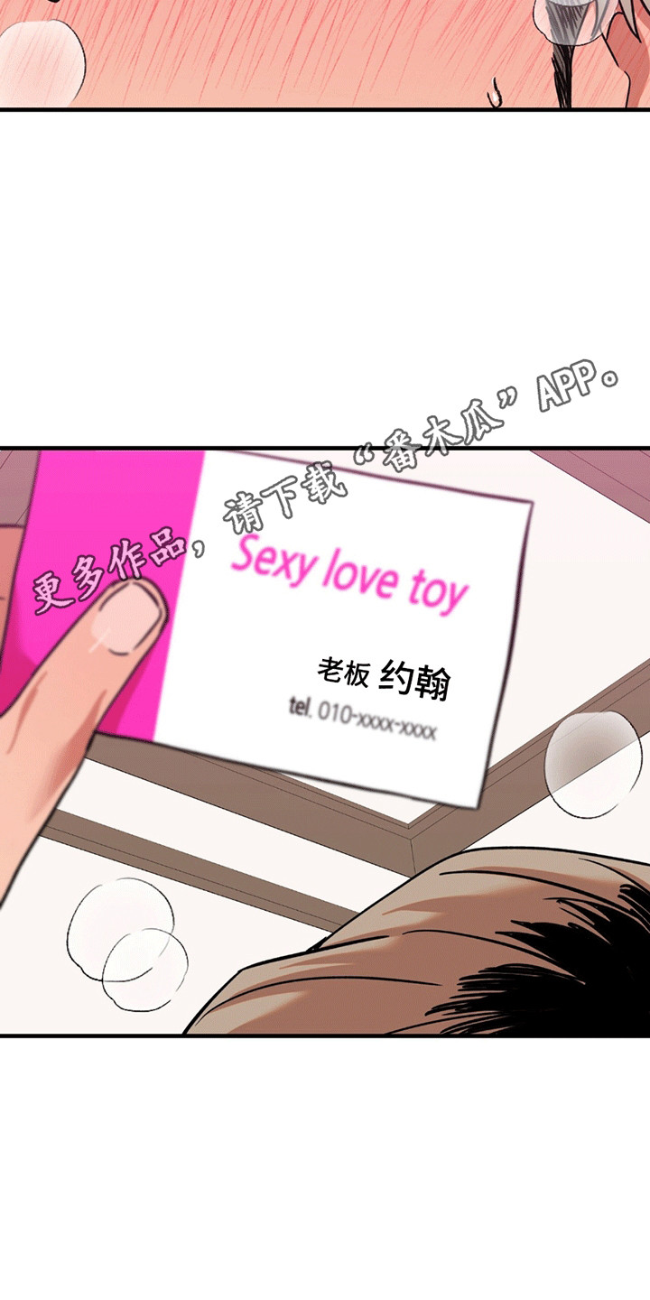 新品玩具测试员漫画,第13章：邀请2图