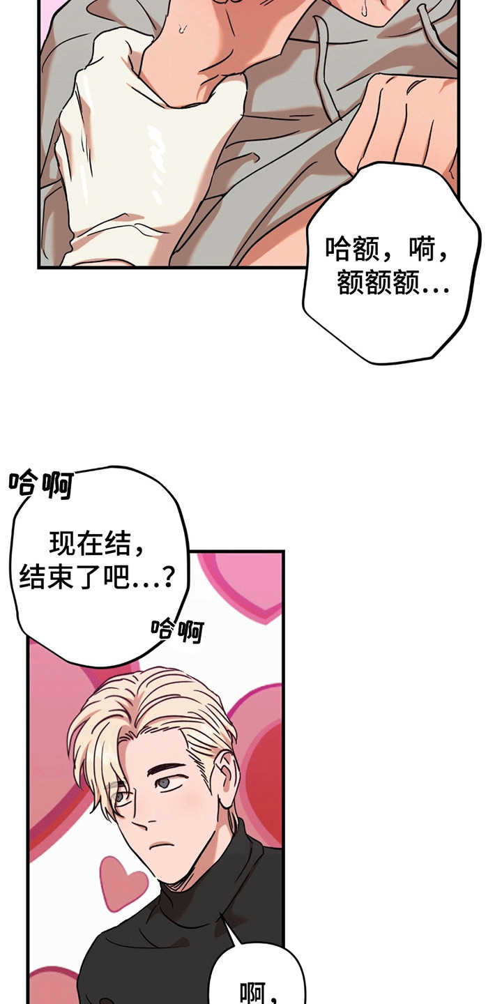 新品玩具测试员漫画,第12章：还没结束1图