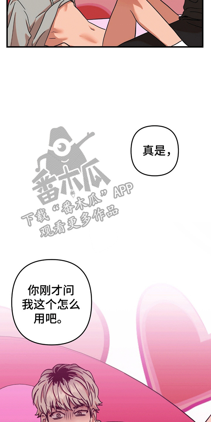 新品玩具测试员漫画,第11章：不一样的感觉。4图