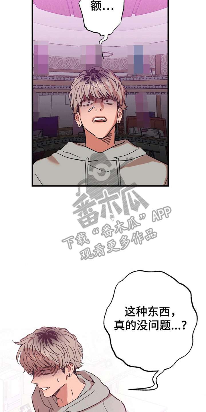 新品玩具测试员漫画,第4章：条件2图