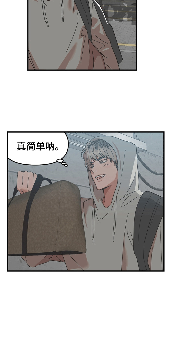 新品玩具测试员漫画,第1章：小偷3图