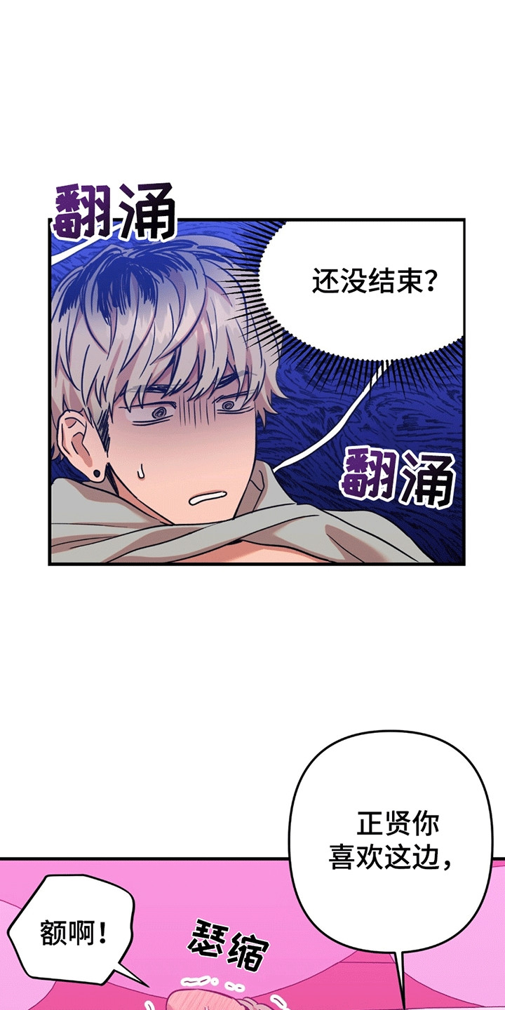 新品玩具测试员漫画,第11章：不一样的感觉。1图
