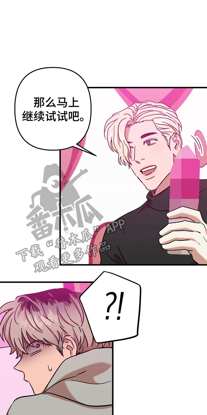 新品玩具测试员漫画,第10章：继续试试3图